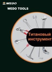 Титановый инструмент